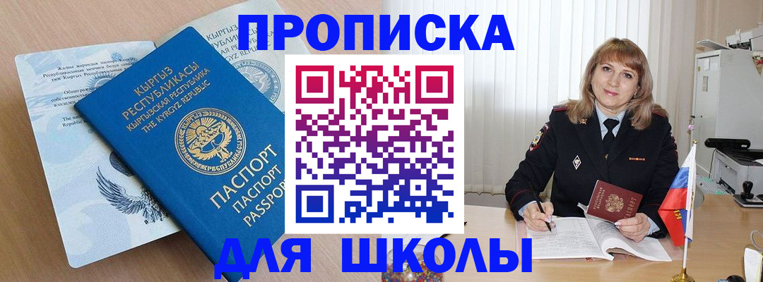 временная регистрация недорого в Свободном