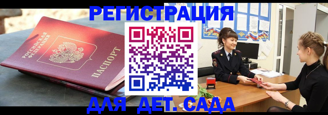 временная прописка в Свободном